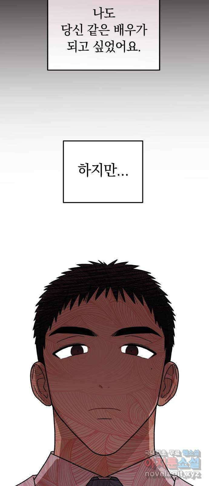 사랑하는 여배우들 50화 10