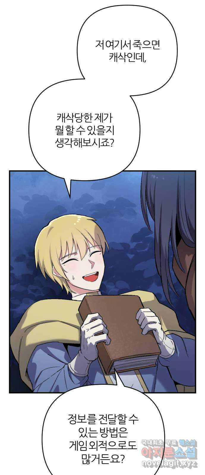 가상&RPG 43 죄수 53