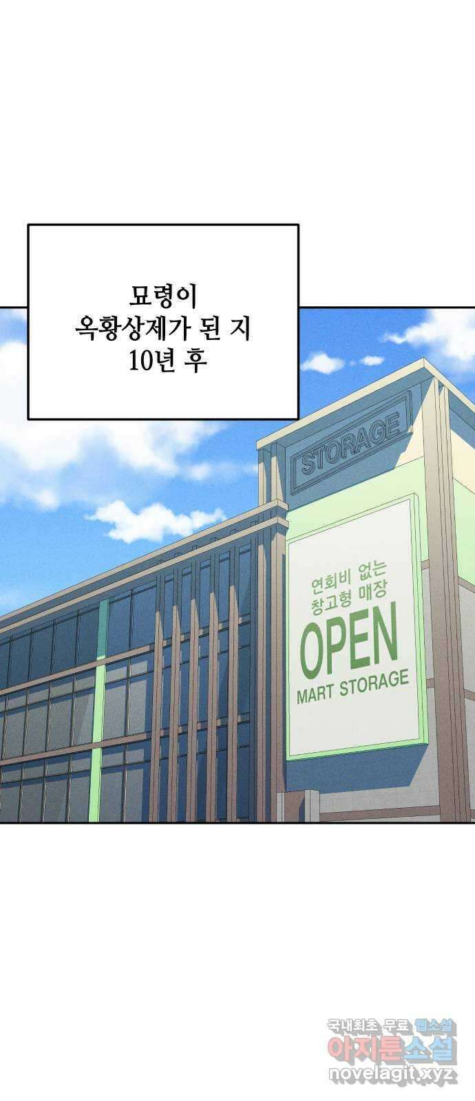 자취방 신선들 외전 1. 삼신 이야기 1