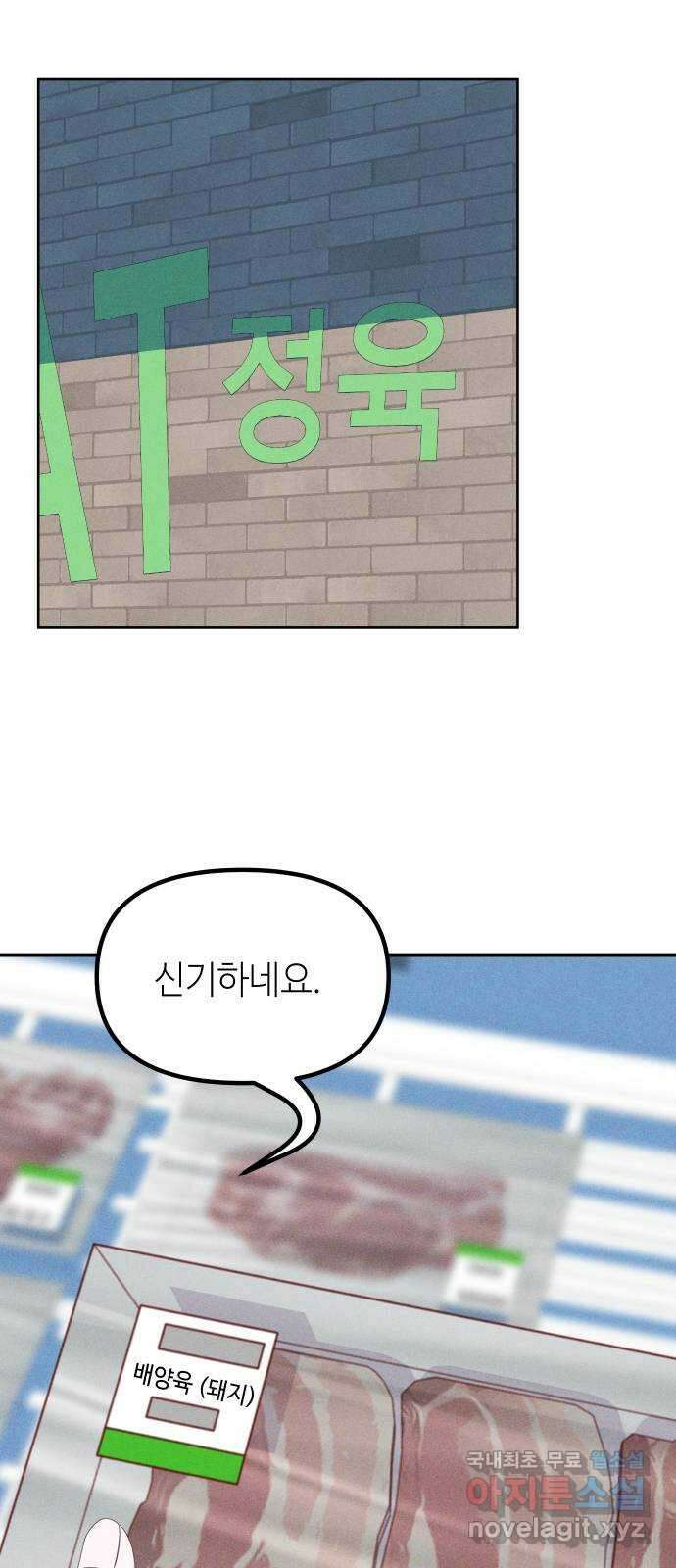 자취방 신선들 외전 1. 삼신 이야기 3