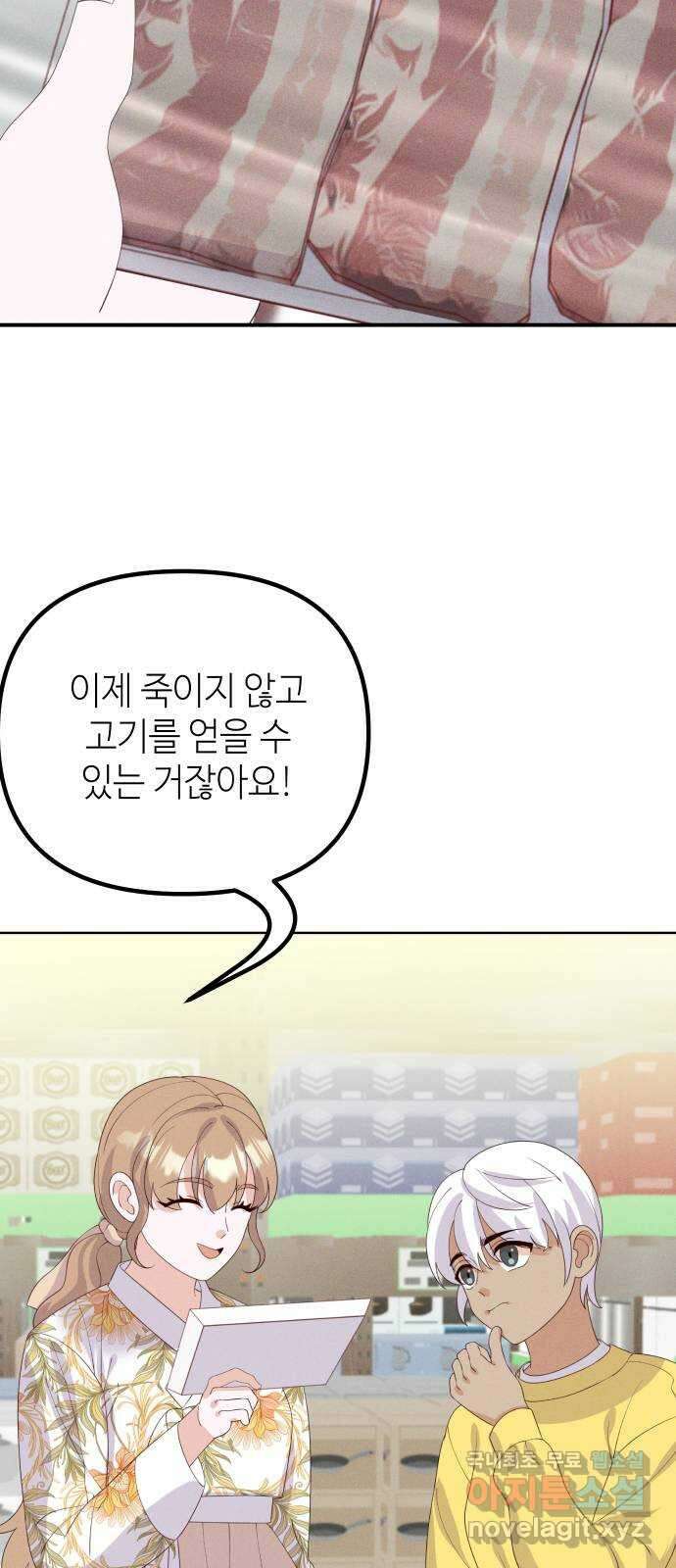 자취방 신선들 외전 1. 삼신 이야기 4
