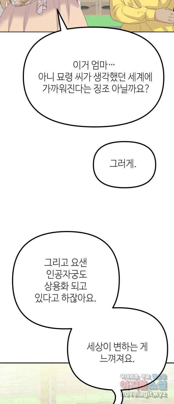 자취방 신선들 외전 1. 삼신 이야기 5