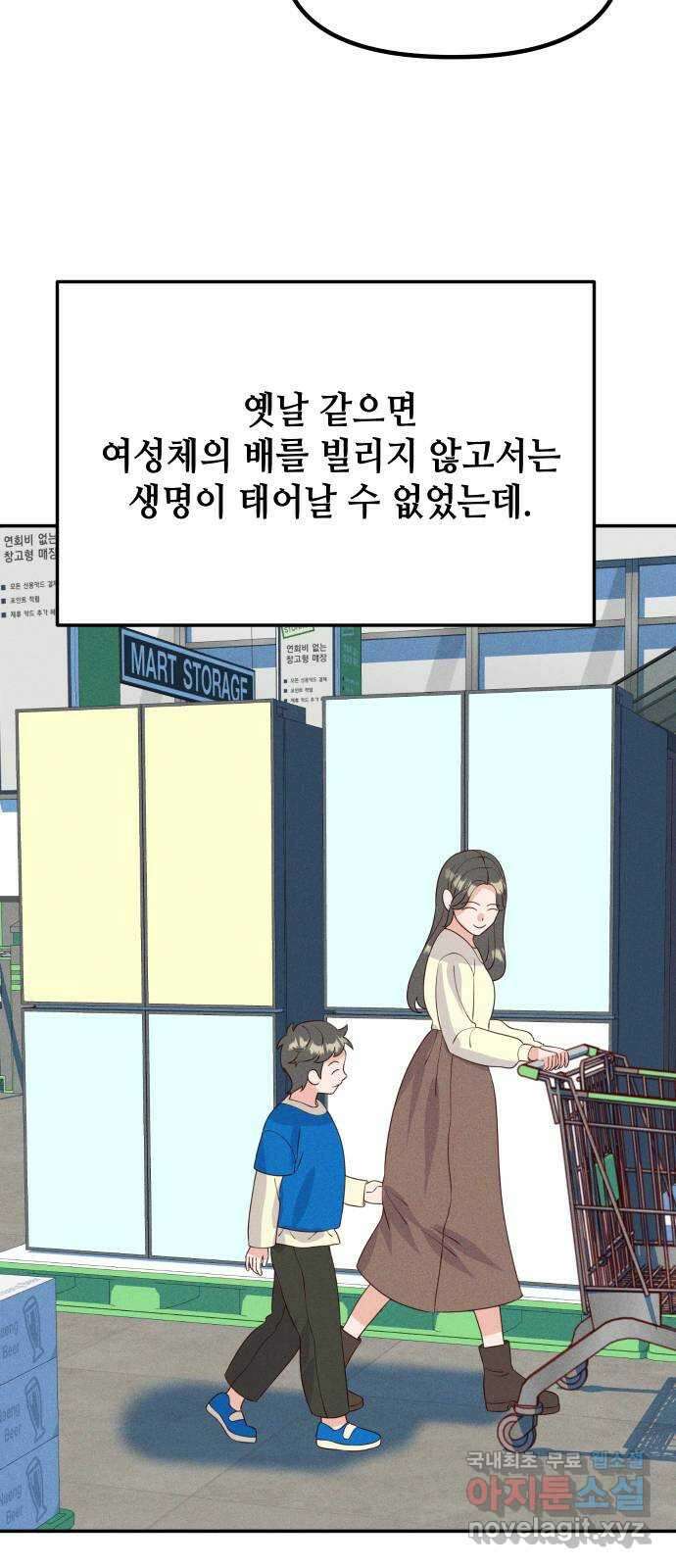 자취방 신선들 외전 1. 삼신 이야기 8