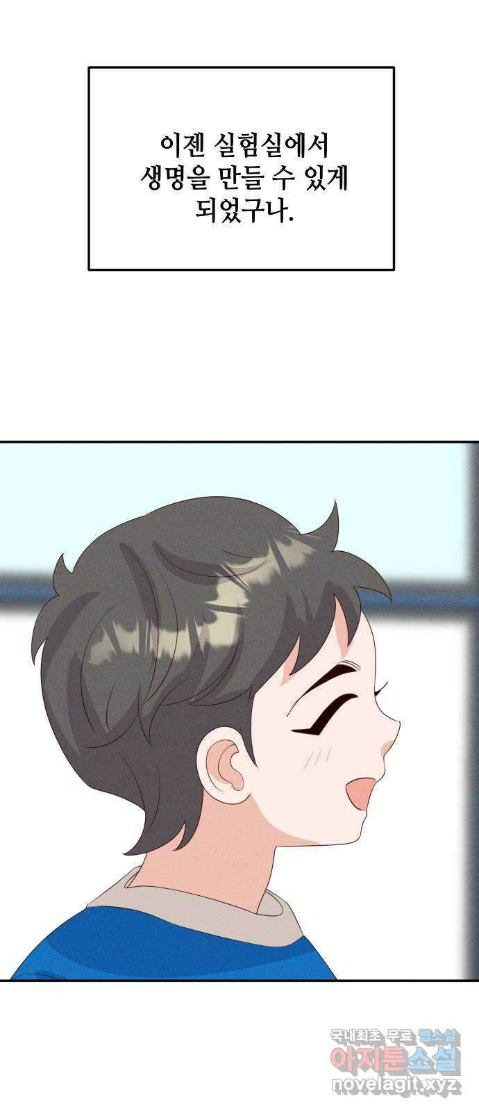 자취방 신선들 외전 1. 삼신 이야기 9