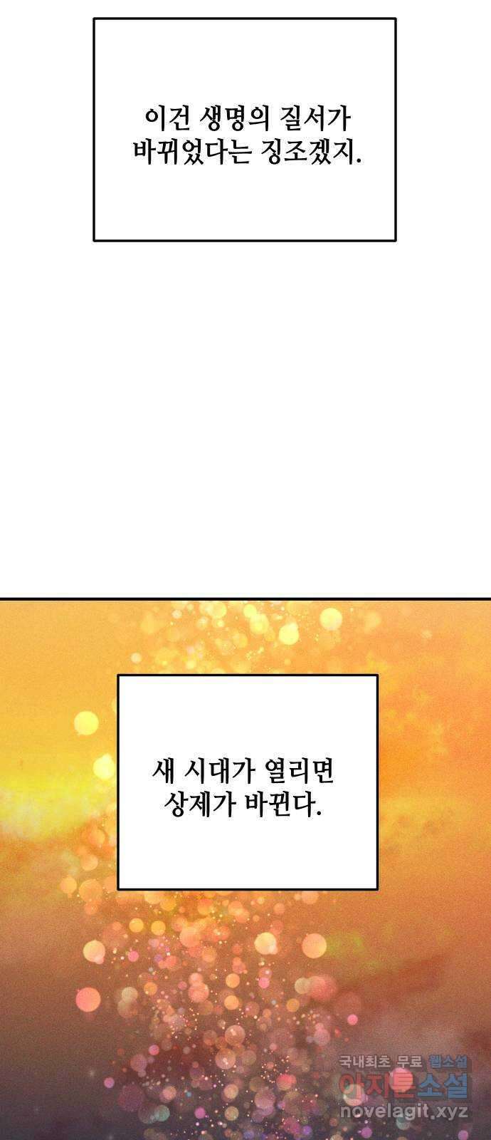 자취방 신선들 외전 1. 삼신 이야기 10