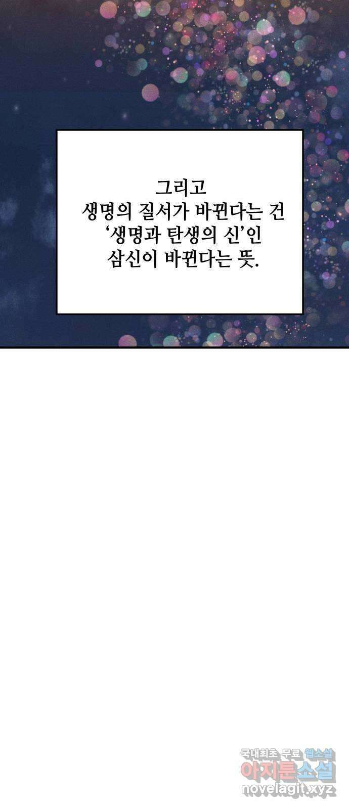 자취방 신선들 외전 1. 삼신 이야기 11
