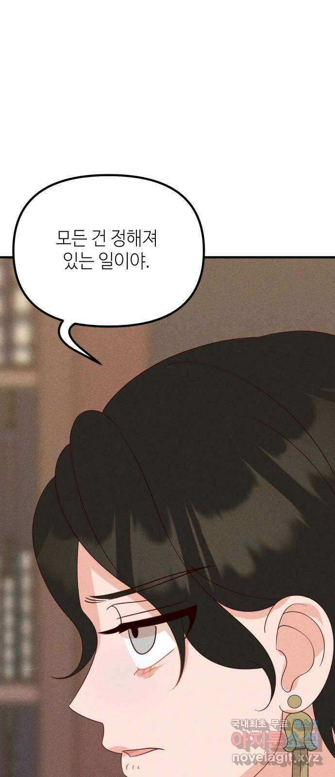 자취방 신선들 외전 1. 삼신 이야기 22