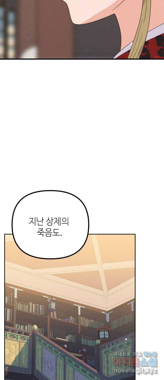 자취방 신선들 외전 1. 삼신 이야기 23