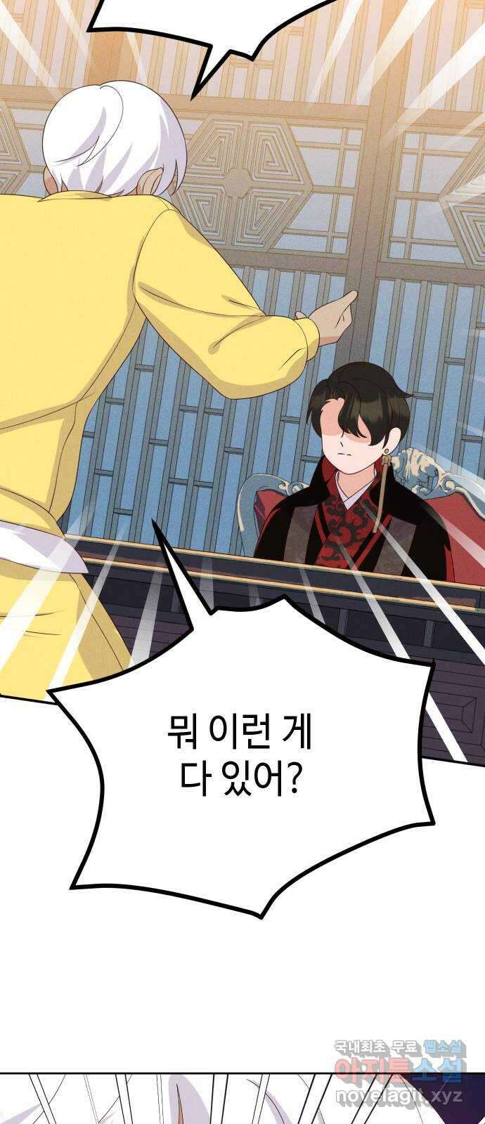 자취방 신선들 외전 1. 삼신 이야기 28
