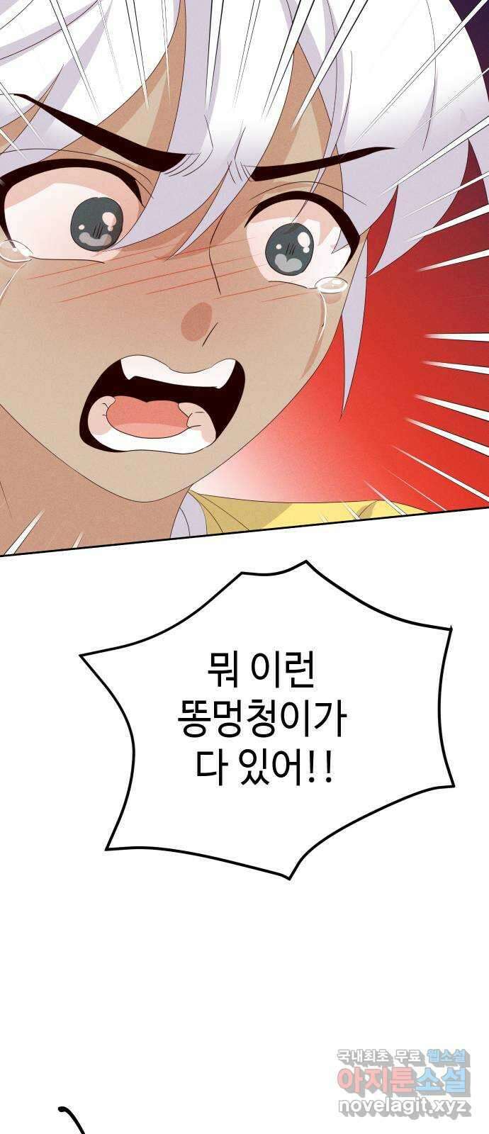자취방 신선들 외전 1. 삼신 이야기 29