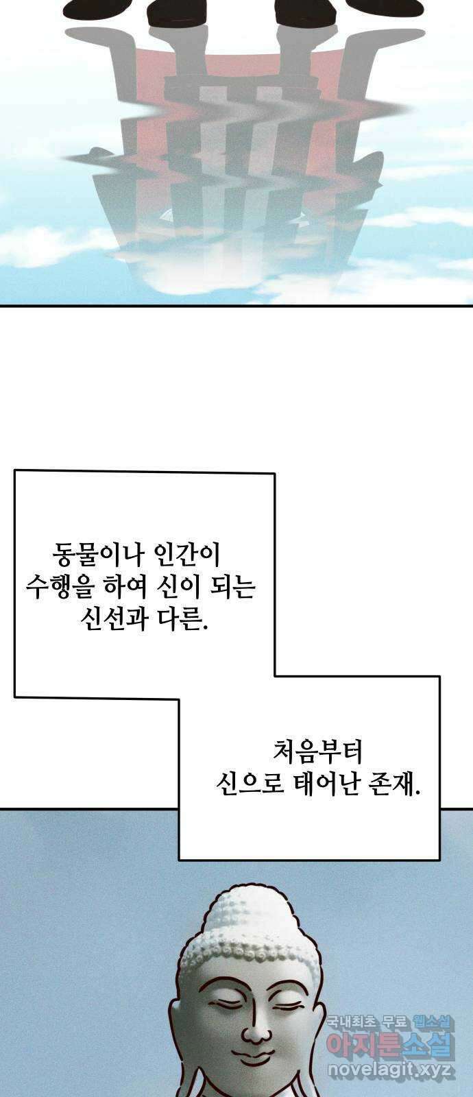 자취방 신선들 외전 1. 삼신 이야기 36