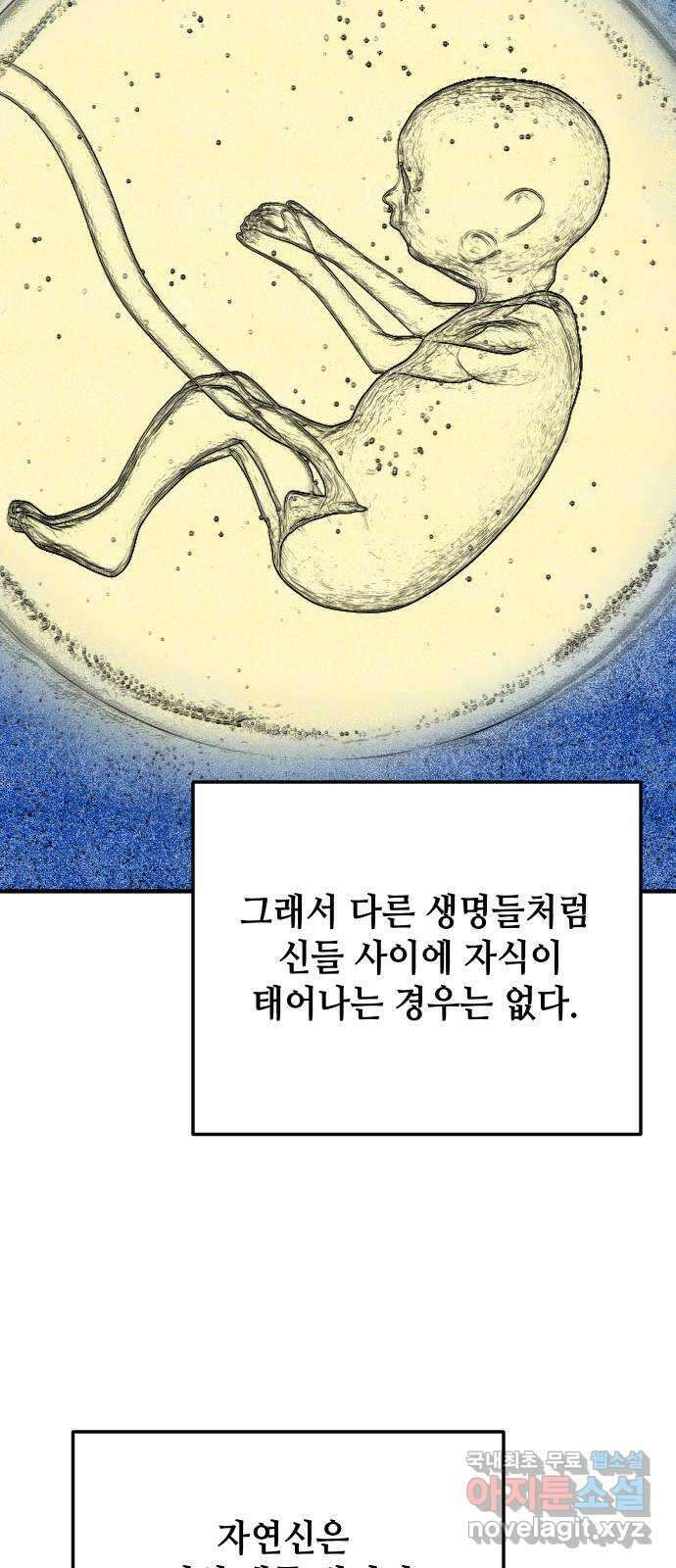자취방 신선들 외전 1. 삼신 이야기 38