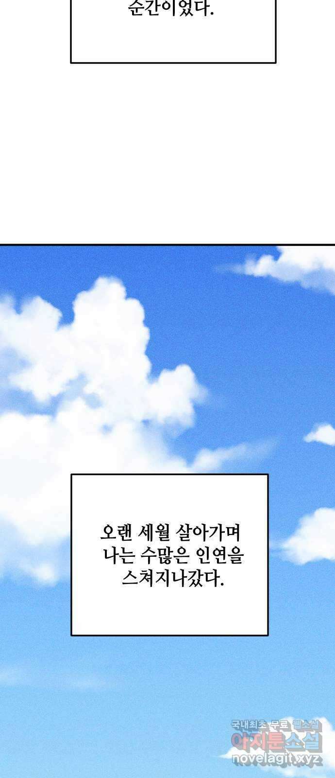 자취방 신선들 외전 1. 삼신 이야기 41