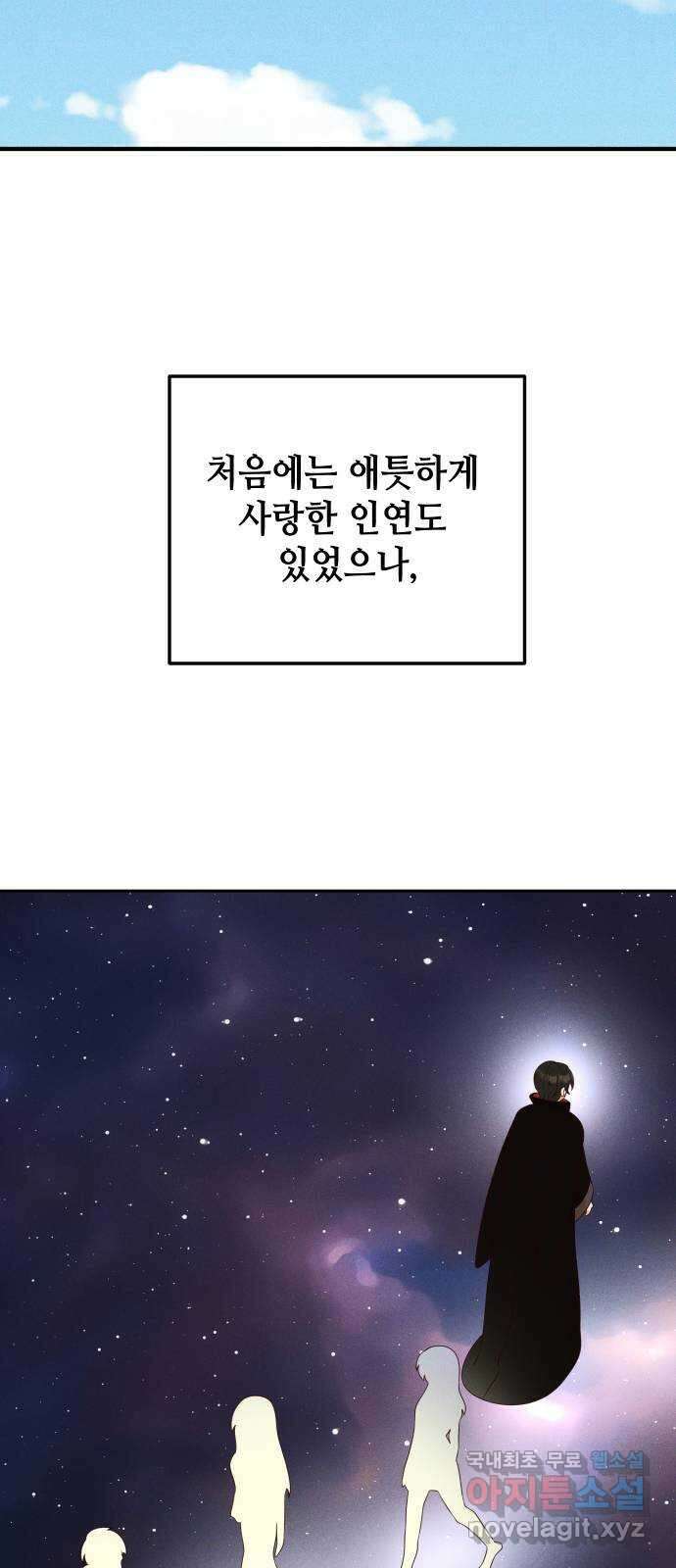 자취방 신선들 외전 1. 삼신 이야기 42