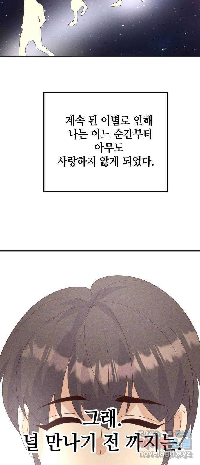 자취방 신선들 외전 1. 삼신 이야기 43