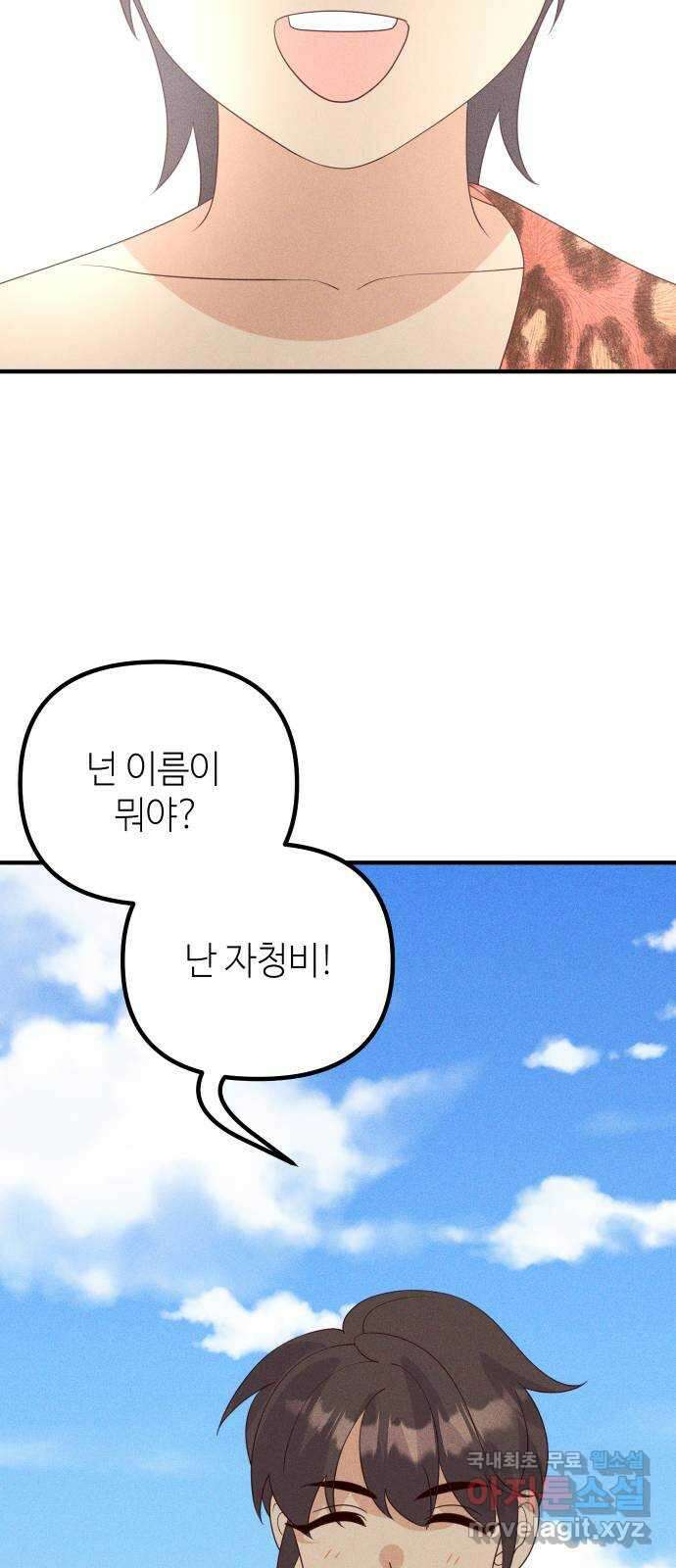 자취방 신선들 외전 1. 삼신 이야기 44