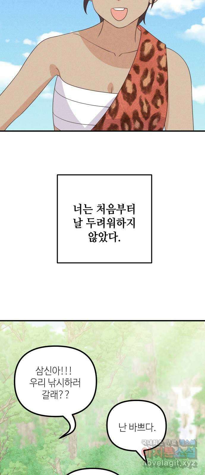 자취방 신선들 외전 1. 삼신 이야기 45