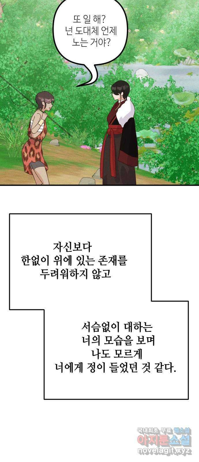 자취방 신선들 외전 1. 삼신 이야기 46