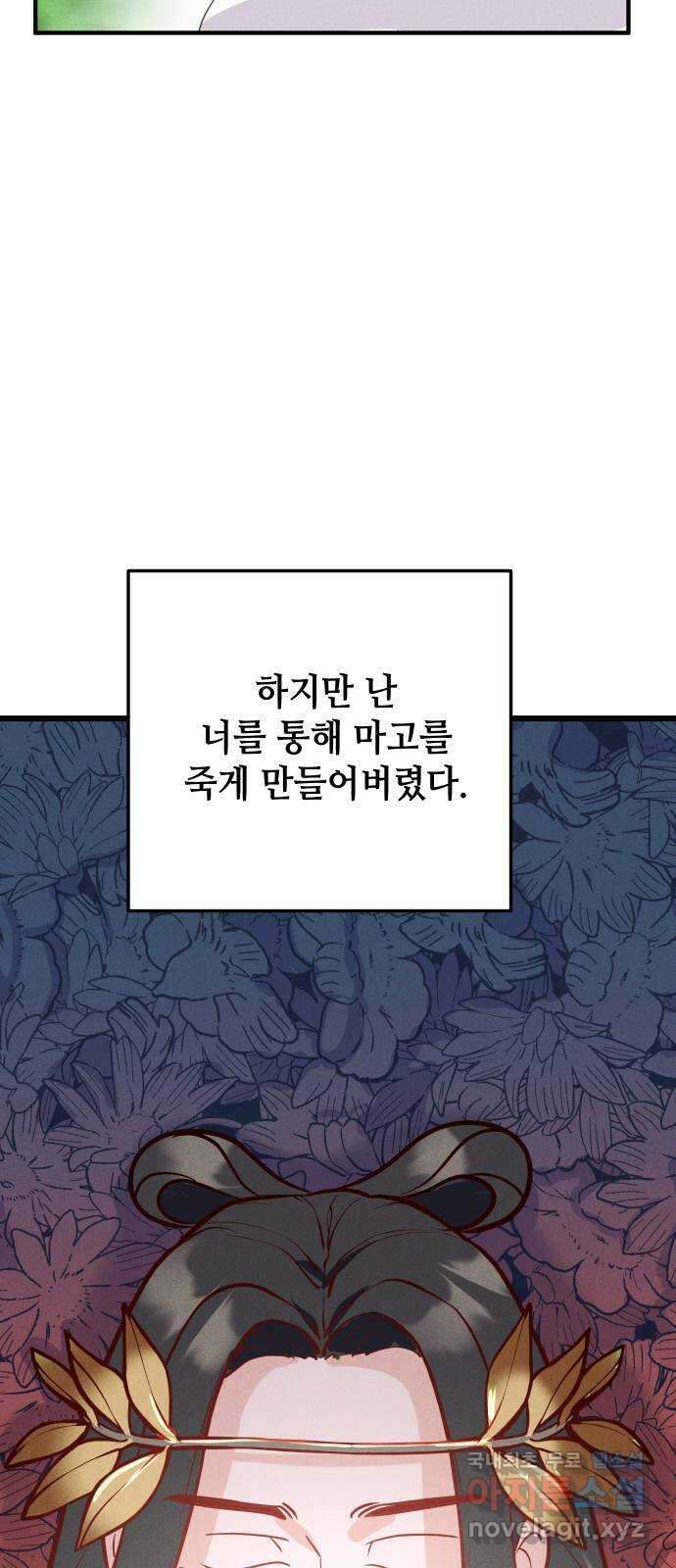 자취방 신선들 외전 1. 삼신 이야기 49