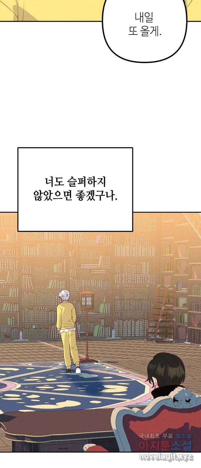 자취방 신선들 외전 1. 삼신 이야기 57
