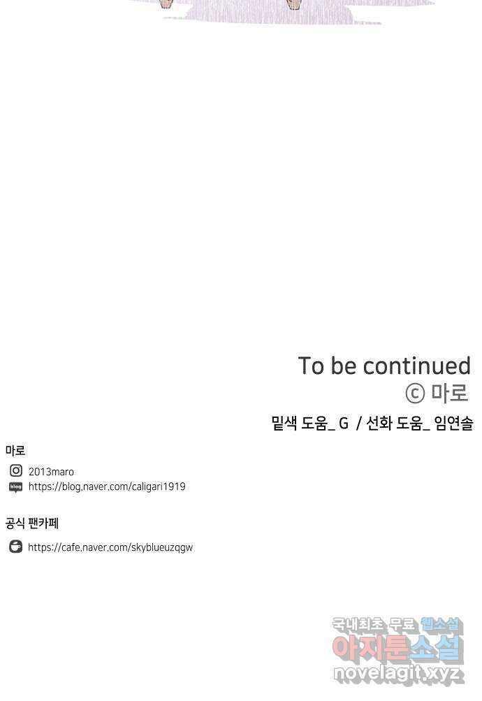 자취방 신선들 외전 1. 삼신 이야기 62