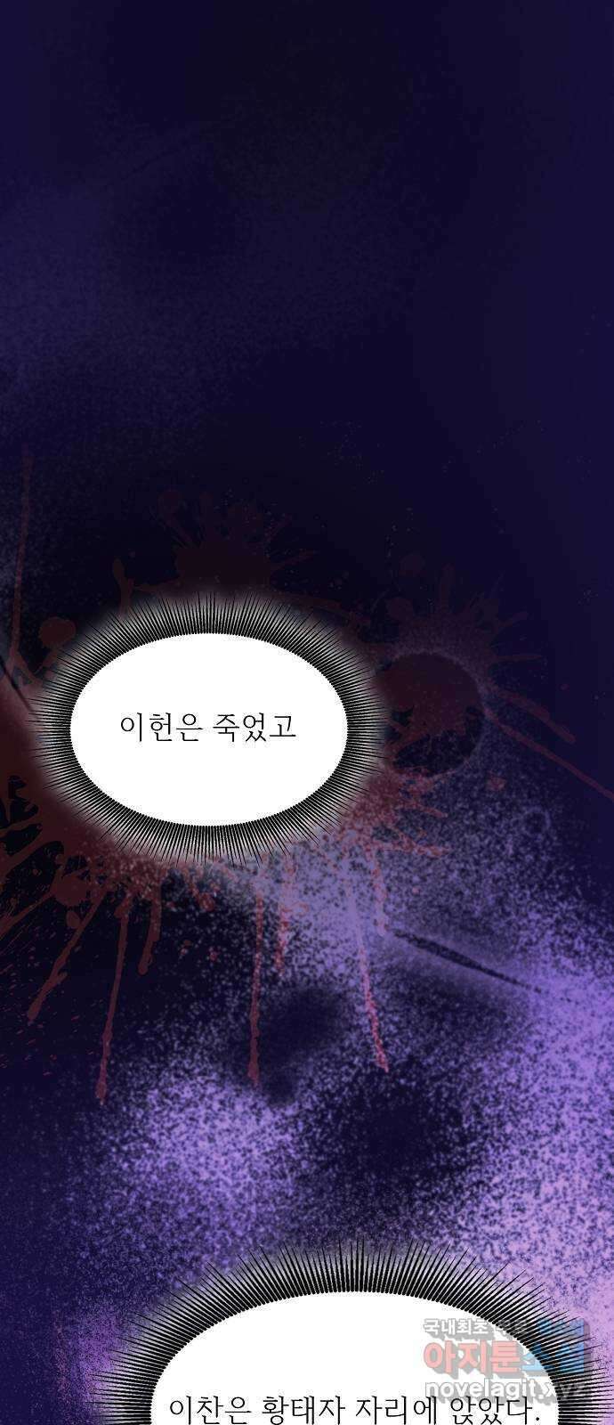 황궁에 핀 꽃은, 미쳤다 45화 2