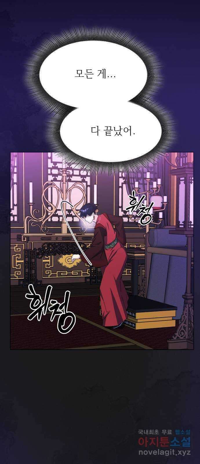 황궁에 핀 꽃은, 미쳤다 45화 4
