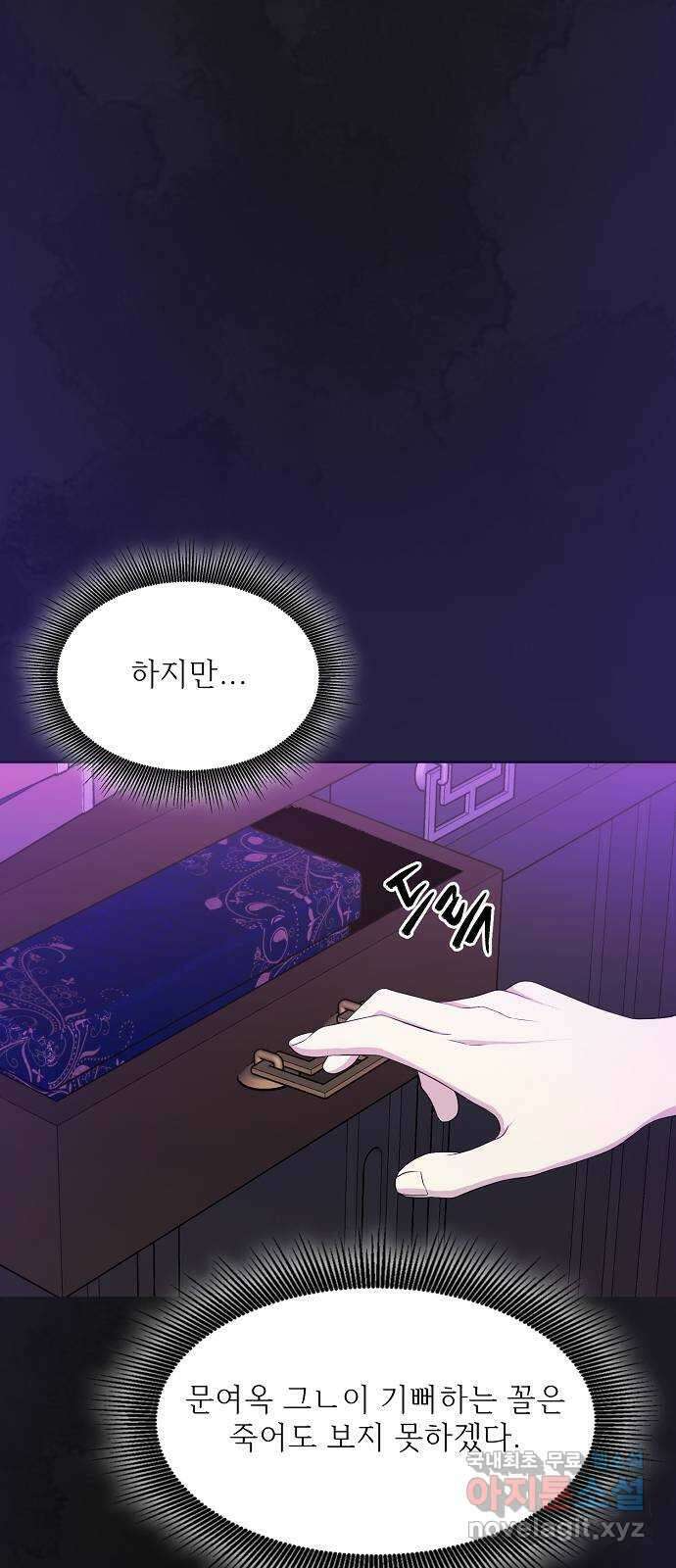 황궁에 핀 꽃은, 미쳤다 45화 5