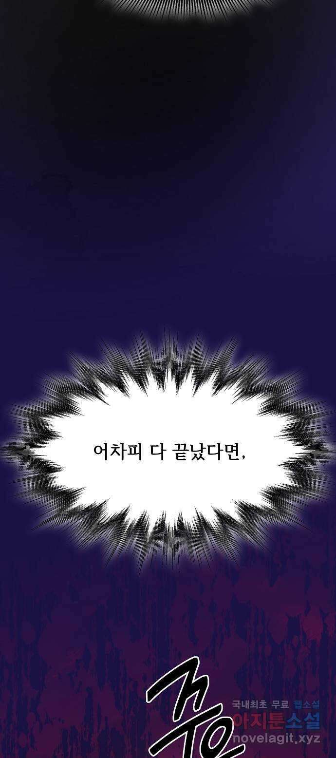 황궁에 핀 꽃은, 미쳤다 45화 6