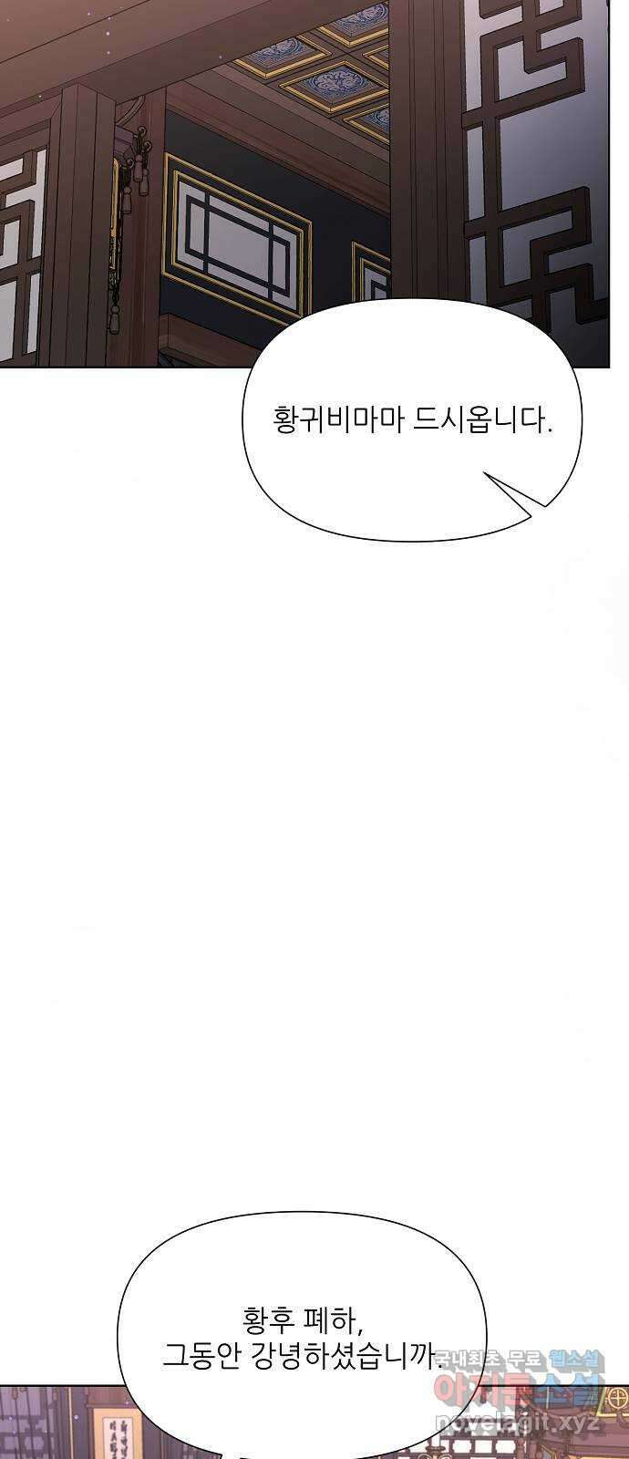 황궁에 핀 꽃은, 미쳤다 45화 10