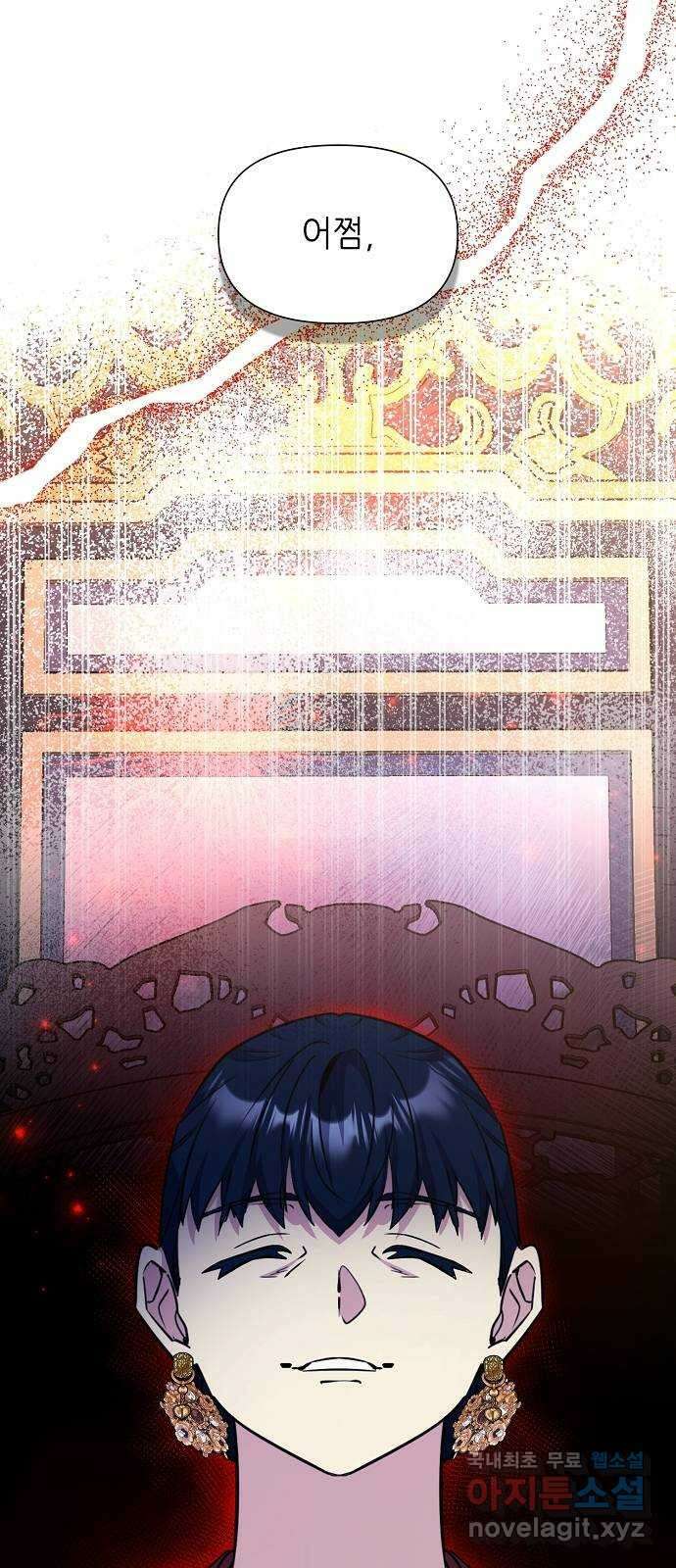 황궁에 핀 꽃은, 미쳤다 45화 12