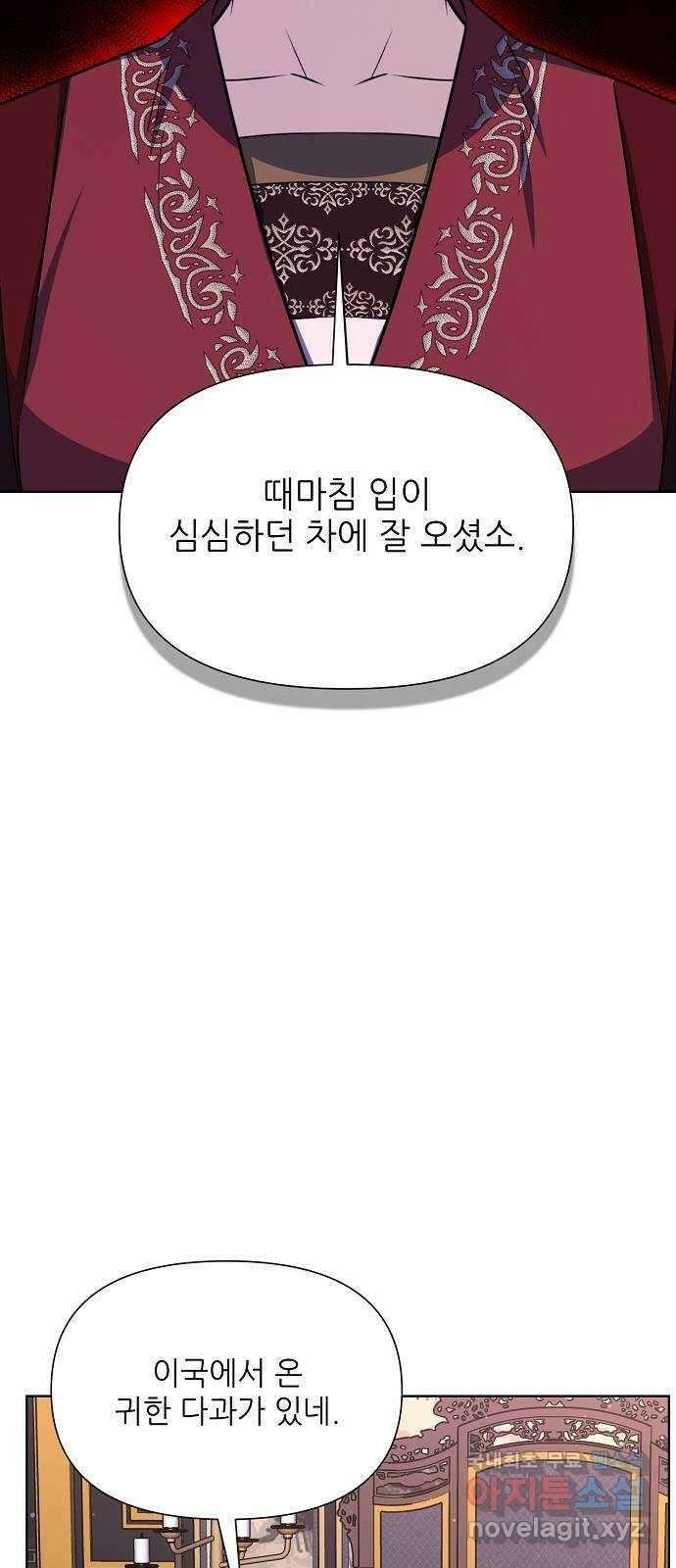 황궁에 핀 꽃은, 미쳤다 45화 13