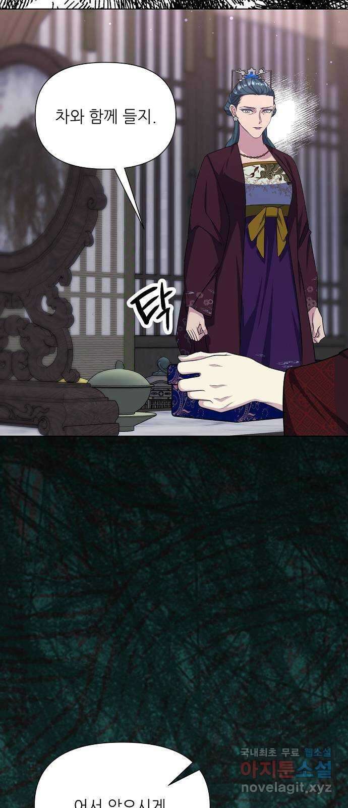 황궁에 핀 꽃은, 미쳤다 45화 15