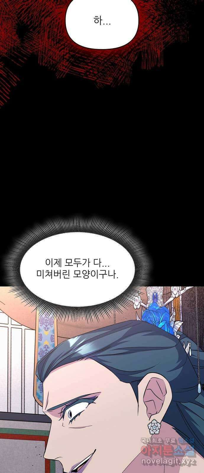 황궁에 핀 꽃은, 미쳤다 45화 18