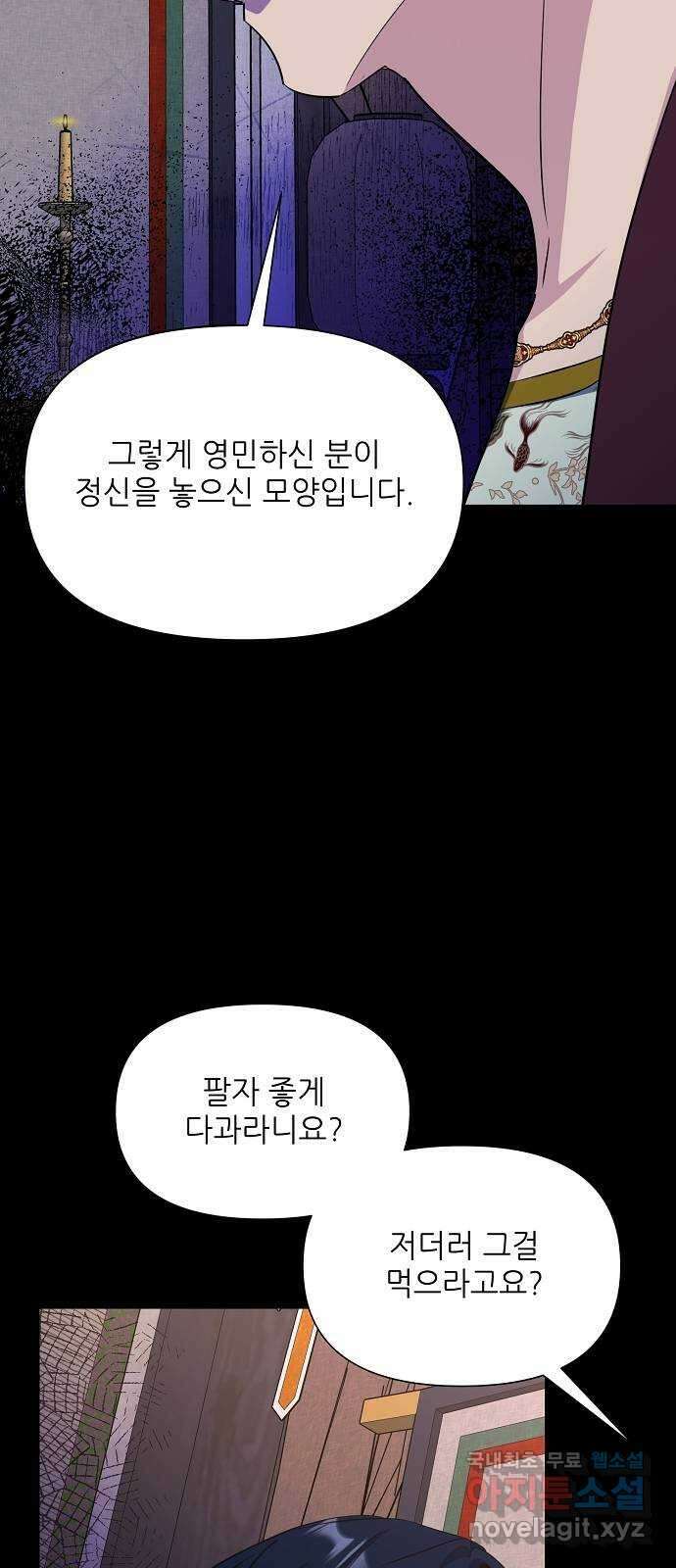 황궁에 핀 꽃은, 미쳤다 45화 19