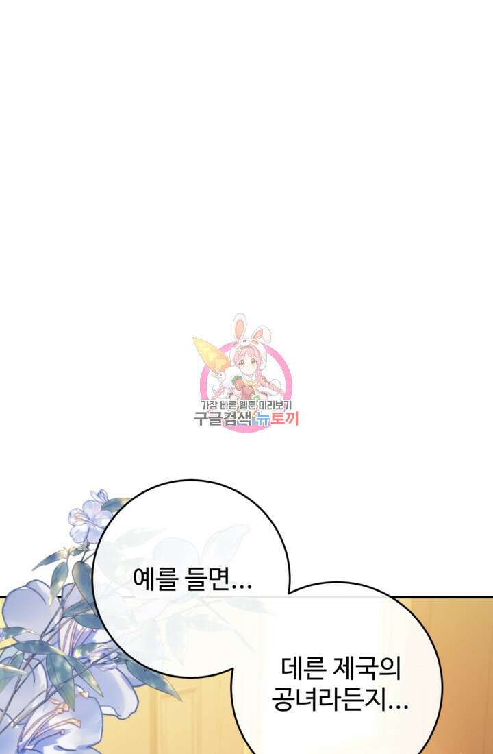 오작교의 하녀일지 18화 1