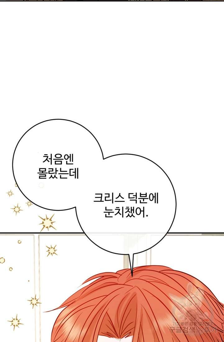 오작교의 하녀일지 18화 6