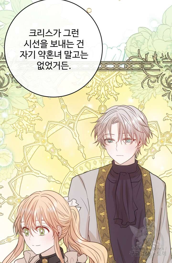 오작교의 하녀일지 18화 8