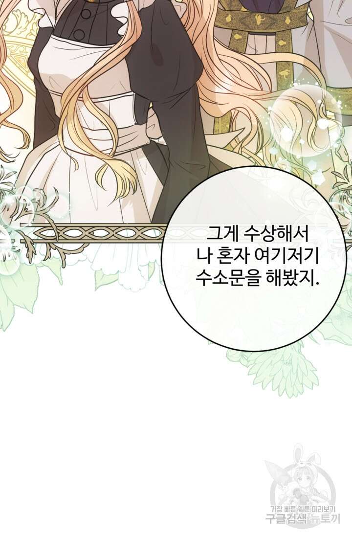 오작교의 하녀일지 18화 9