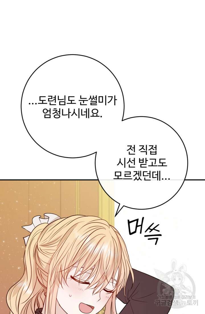 오작교의 하녀일지 18화 10