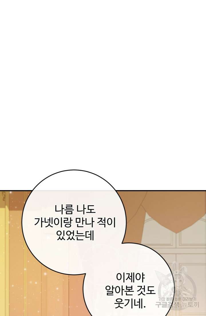 오작교의 하녀일지 18화 13