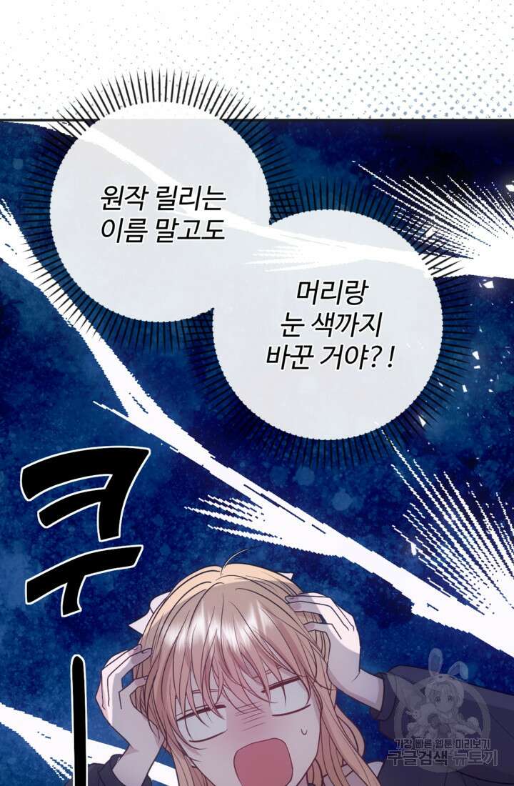 오작교의 하녀일지 18화 18