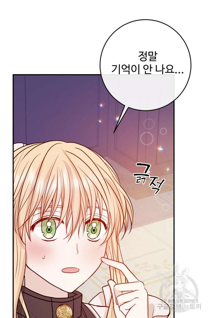 오작교의 하녀일지 18화 24