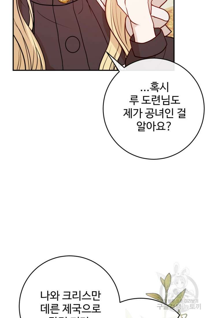 오작교의 하녀일지 18화 25