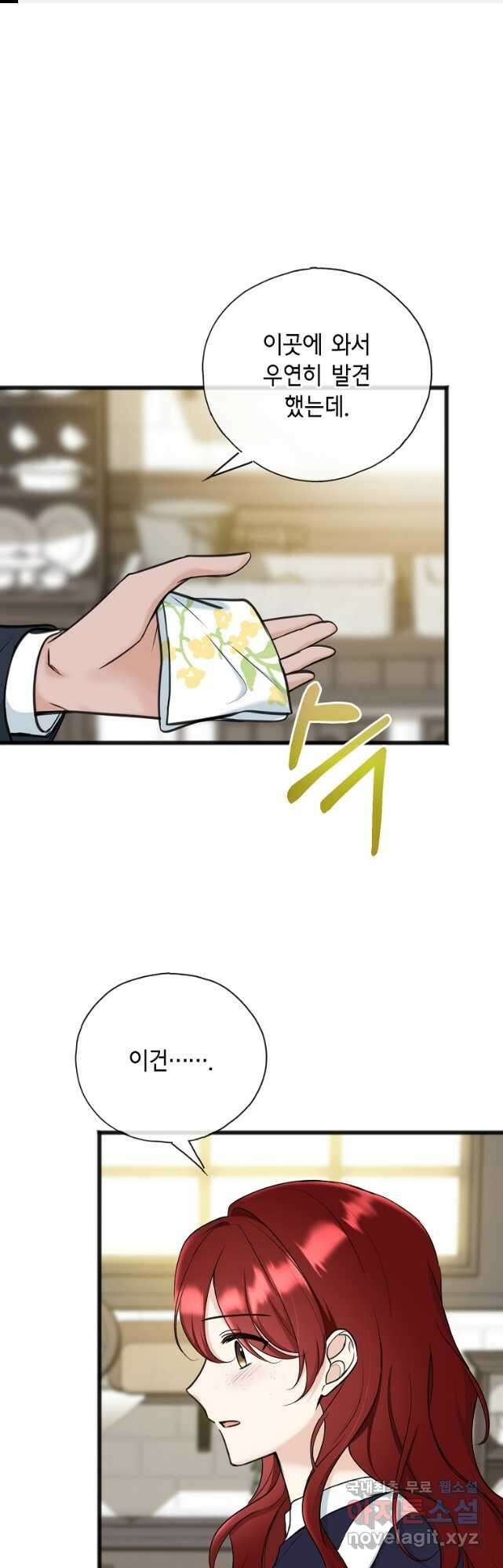 꽃은 썩고 너는 남는다 87화 1