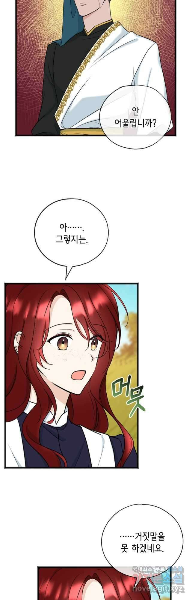 꽃은 썩고 너는 남는다 87화 6