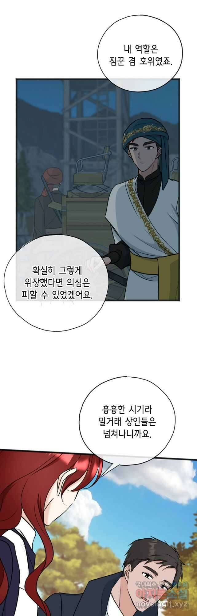 꽃은 썩고 너는 남는다 87화 8