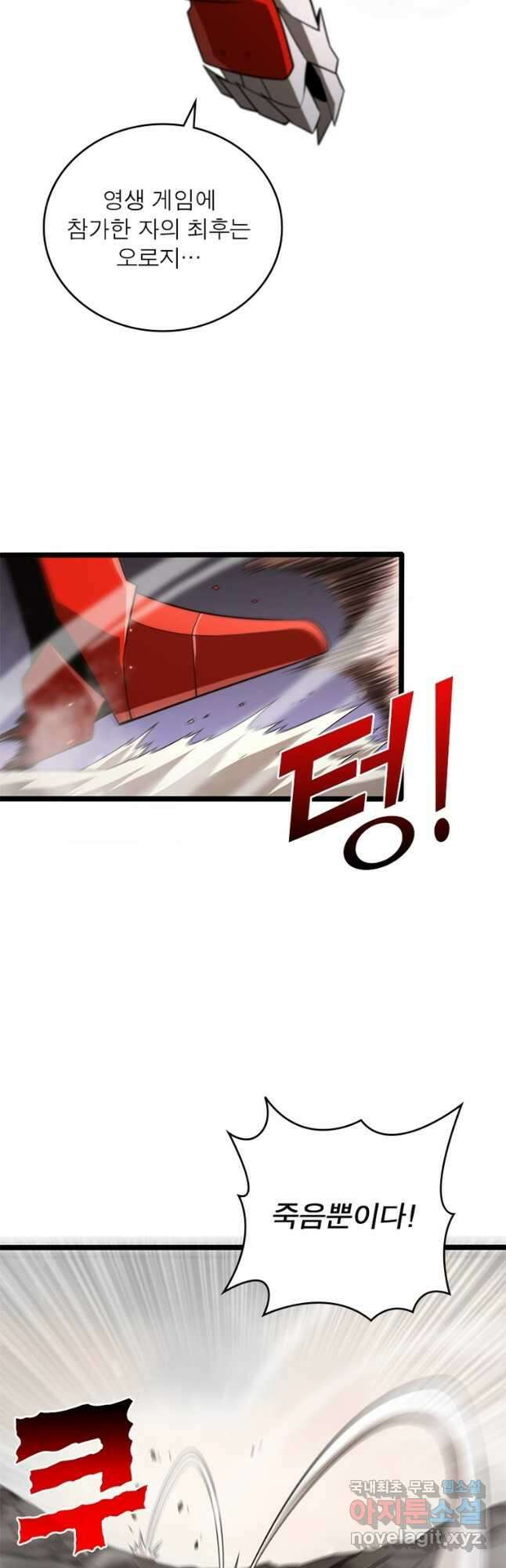 게임이라는 이 세계에 구원을 132화 31