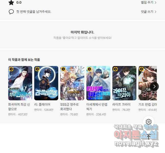 게임이라는 이 세계에 구원을 132화 36