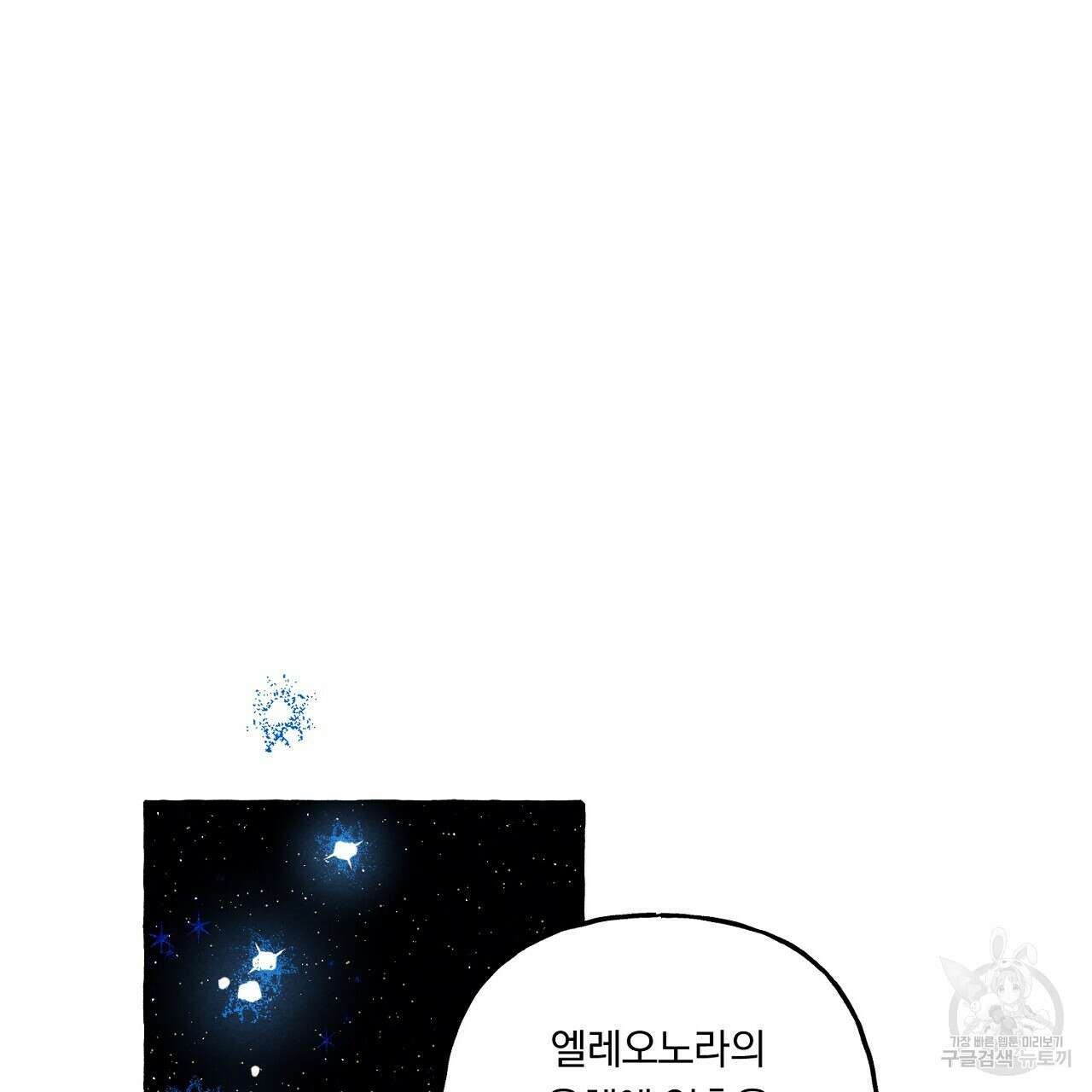 흑막 용을 키우게 되었다 67화 3